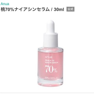 アヌア桃70%ナイアシンセラム30ml(美容液)