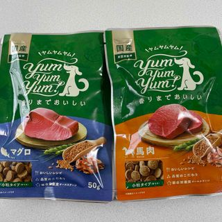 ヤムヤムヤム(Yum Yum Yum!)のヤムヤムヤムドッグフード50g×2袋(ペットフード)