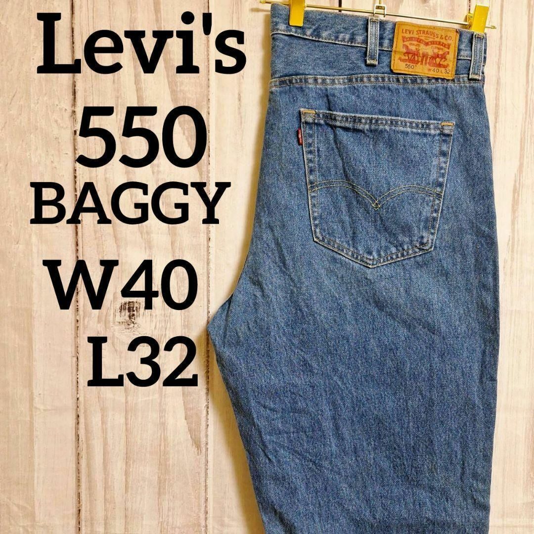 Levi's(リーバイス)のUS古着リーバイス550バギーワイドデニムパンツジーンズW40L32（175） メンズのパンツ(デニム/ジーンズ)の商品写真