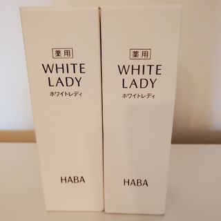 ハーバー(HABA)のハーバー 薬用ホワイトレディ(60mL)　2本(美容液)