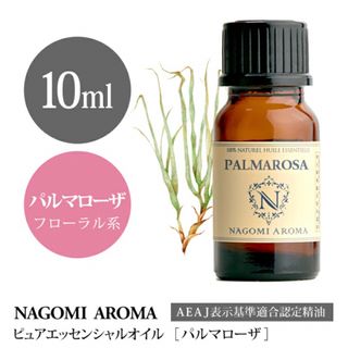 パルマローザエッセンシャル10ml ⭐︎NAGOMI Aroma(エッセンシャルオイル（精油）)