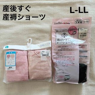 バースデイ - バースデイ 西松屋 産褥ショーツ L-LL 3枚セット