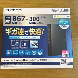 エレコム(ELECOM)のELECOM WRC-1167GEBK-S 無線LANルーター親機(PC周辺機器)