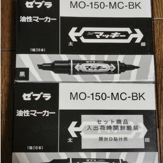 ゼブラ(ZEBRA)のハイマッキー 10本入×2箱 MO-150-MC-BK ZEBRA 油性マーカー(ペン/マーカー)