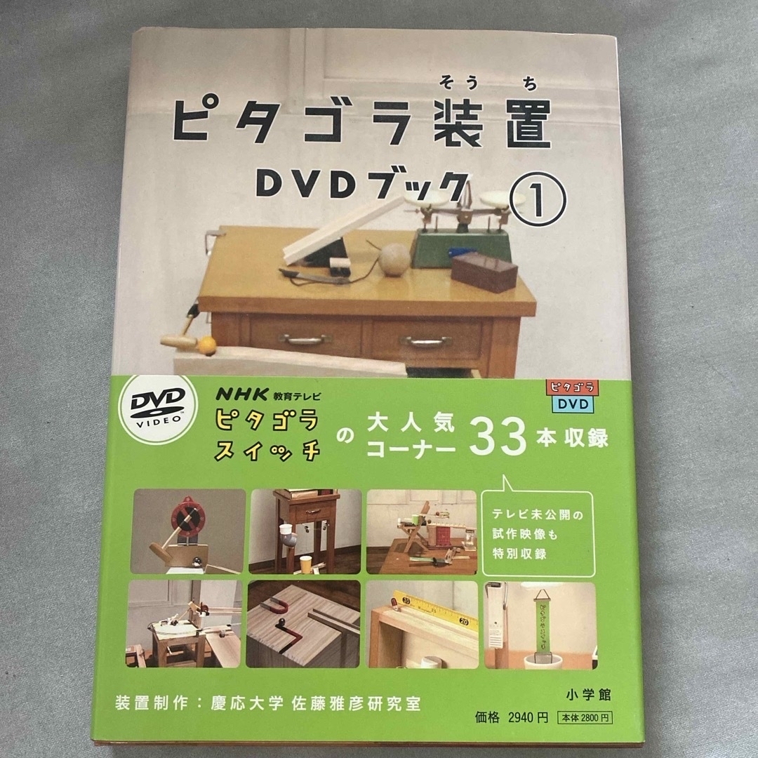 ピタゴラ装置DVDブック1 ・2 DVD セット エンタメ/ホビーのDVD/ブルーレイ(舞台/ミュージカル)の商品写真