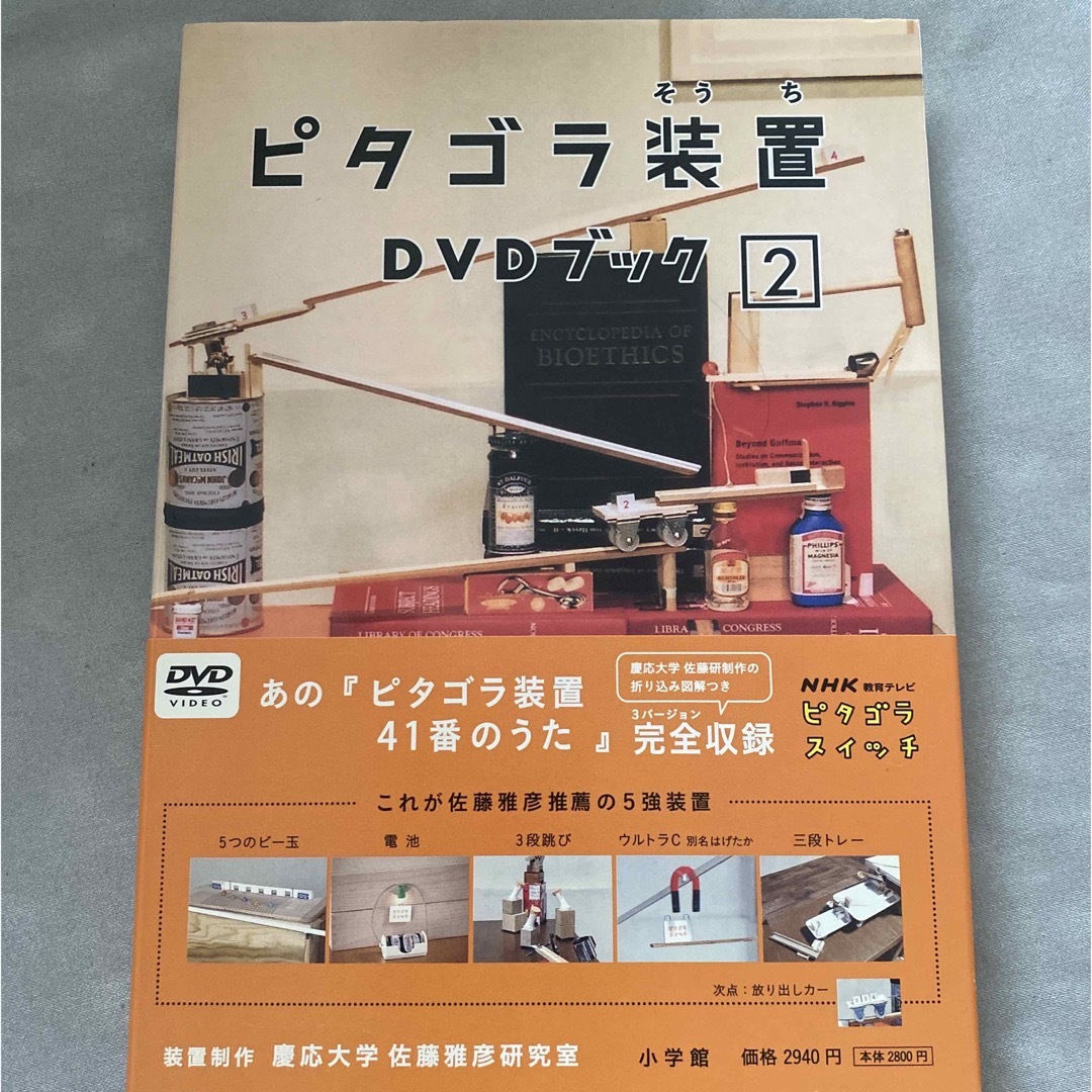 ピタゴラ装置DVDブック1 ・2 DVD セット エンタメ/ホビーのDVD/ブルーレイ(舞台/ミュージカル)の商品写真