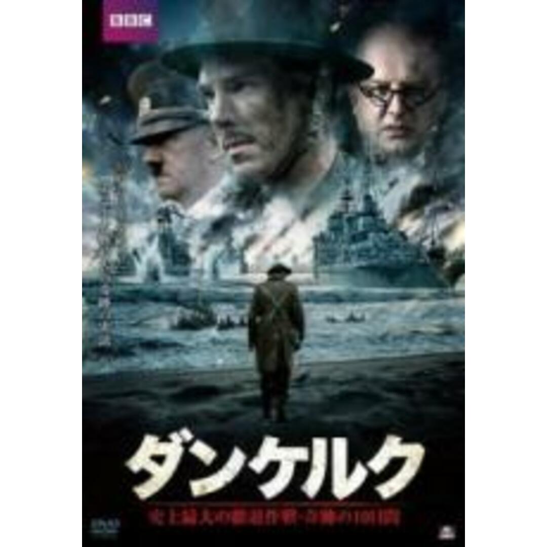 【中古】DVD▼ダンケルク 史上最大の撤退作戦・奇跡の10日間【字幕】▽レンタル落ち エンタメ/ホビーのDVD/ブルーレイ(TVドラマ)の商品写真