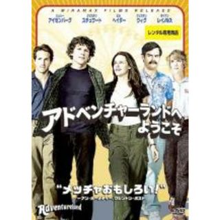 【中古】DVD▼アドベンチャーランドへようこそ▽レンタル落ち(外国映画)