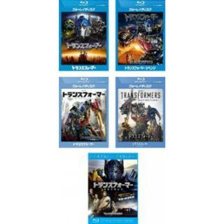 【中古】Blu-ray▼トランスフォーマー(5枚セット)1、リベンジ、ダークサイド・ムーン、ロストエイジ、最後の騎士王 ブルーレイディスク▽レンタル落ち 全5巻(外国映画)