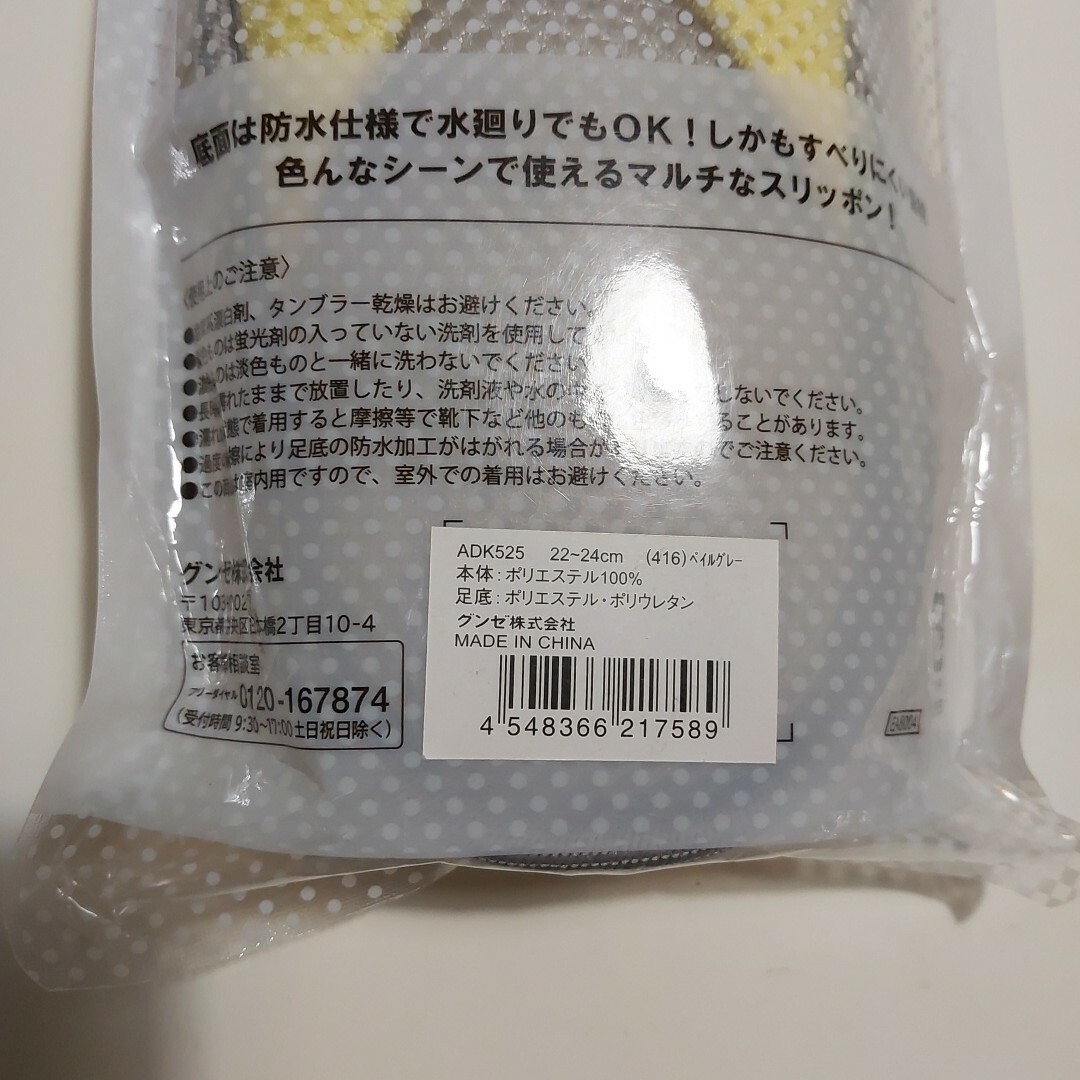 GUNZE(グンゼ)の[新品] GUNZE グンゼ ☆ おうちスリッポン サンダルタイプ 22～24㎝ インテリア/住まい/日用品のインテリア小物(スリッパ/ルームシューズ)の商品写真