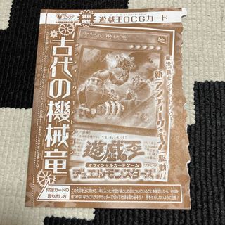 ユウギオウ(遊戯王)の遊戯王　古代の機械竜　アンティーク・ギアドラゴン(シングルカード)