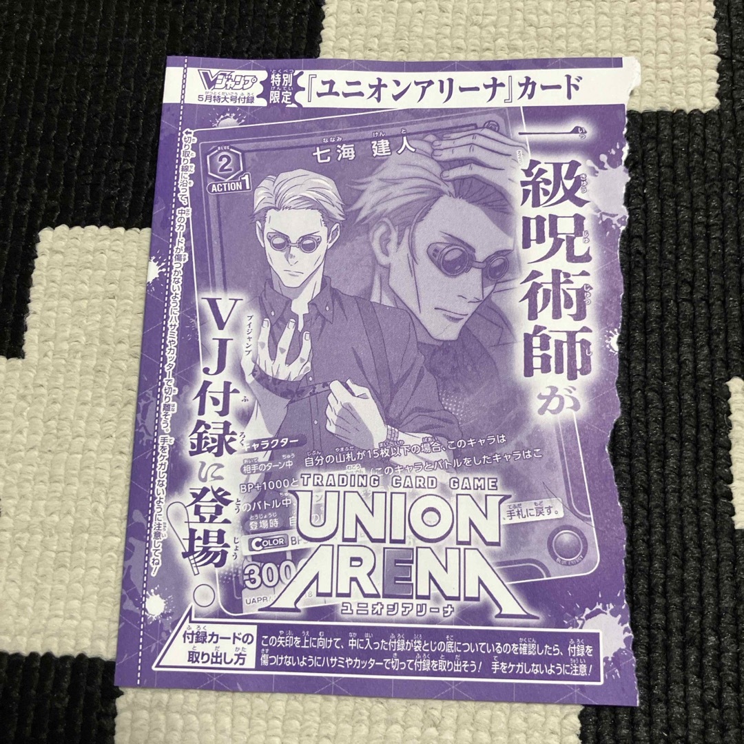 集英社(シュウエイシャ)のユニオンアリーナ　七海建人　 エンタメ/ホビーのトレーディングカード(シングルカード)の商品写真