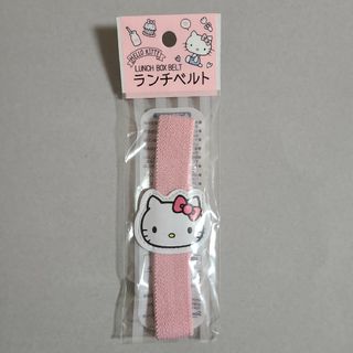 サンリオ(サンリオ)のキティちゃん　ランチベルト(弁当用品)