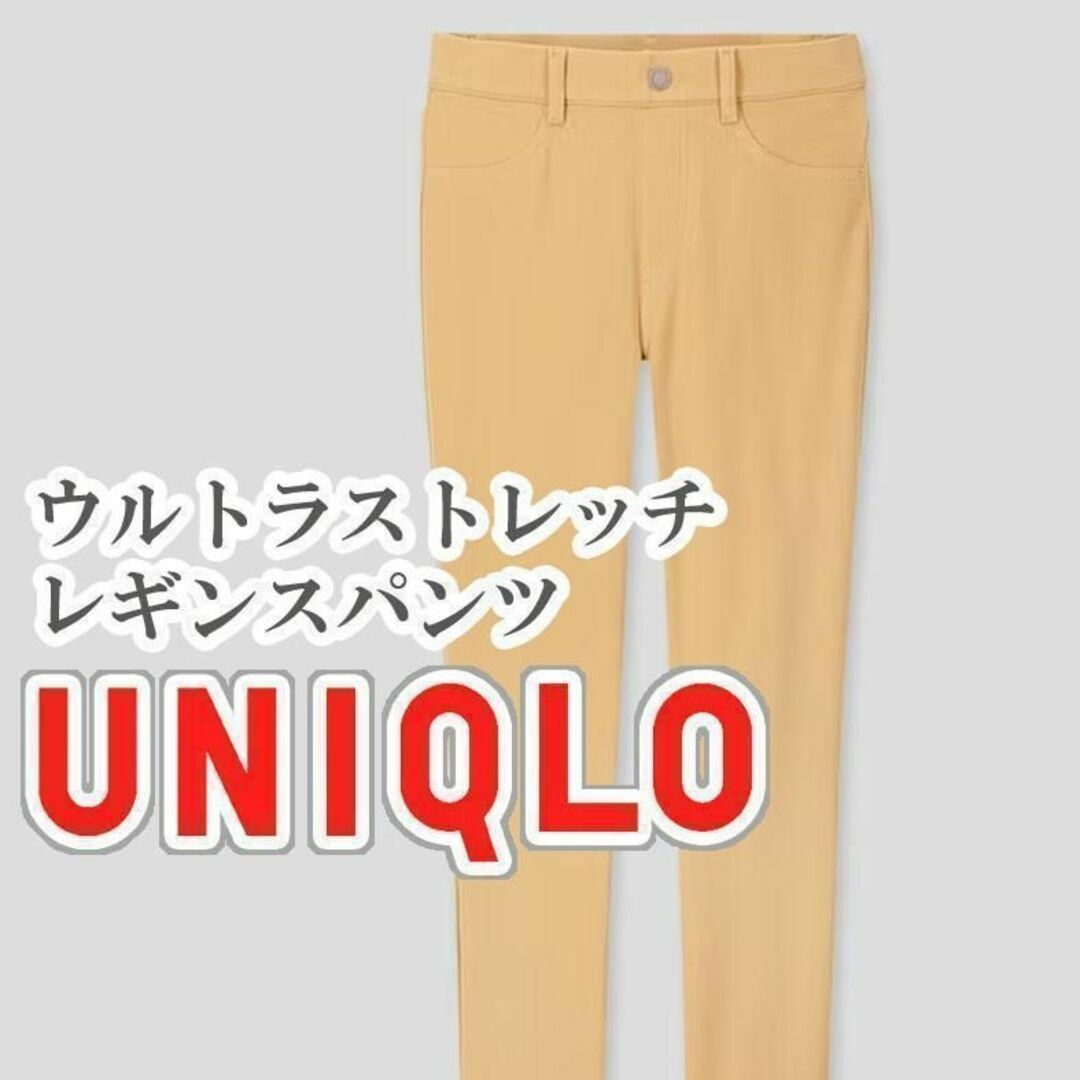 UNIQLO(ユニクロ)のUNIQLO ウルトラストレッチレギンスパンツ Mサイズ イエロー レディースのパンツ(カジュアルパンツ)の商品写真