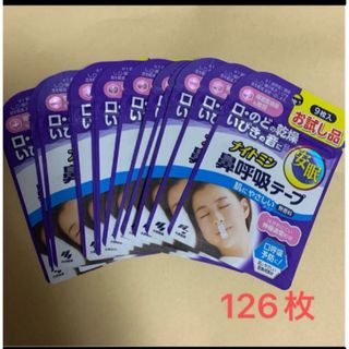 ナイトミン 鼻呼吸テープ 肌にやさしいタイプ 無香料 9枚入×14 （126枚）(口臭防止/エチケット用品)