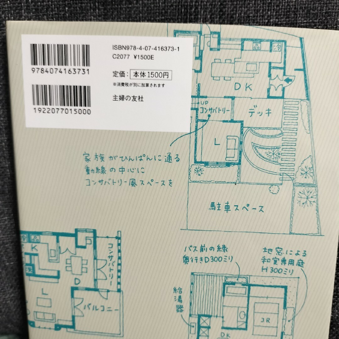 主婦の友社(シュフノトモシャ)の暮らしやすい「間取り」づくりのヒント エンタメ/ホビーの本(住まい/暮らし/子育て)の商品写真