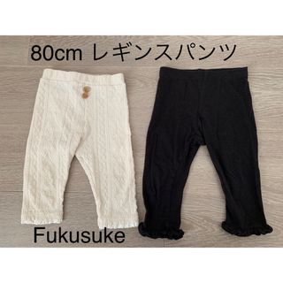 フクスケ(fukuske)の【80cm】レギンスパンツ2点セット(パンツ)