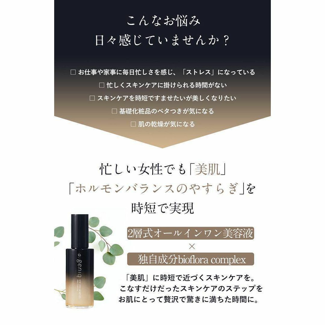 ✨特価✨a.geniq ワンステップ Wセラム オールインワン 美容液 60ml コスメ/美容のスキンケア/基礎化粧品(美容液)の商品写真