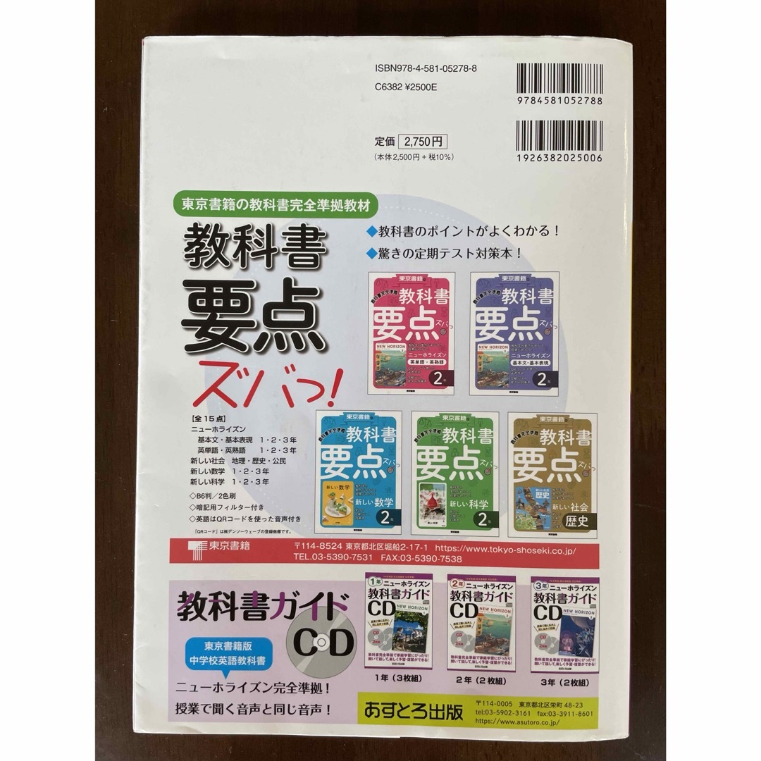 東京書籍(トウキョウショセキ)の中学教科書ガイド東京書籍版ニューホライズン英語３年 エンタメ/ホビーの本(語学/参考書)の商品写真