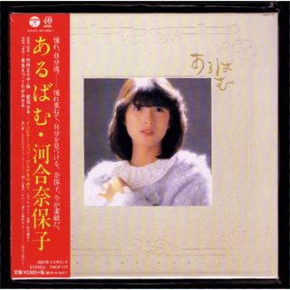 【新品】河合奈保子 あるばむ/紙ジャケットCD/80年代アイドル(ポップス/ロック(邦楽))