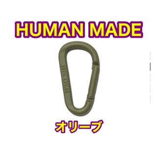 ヒューマンメイド(HUMAN MADE)の【新品】HUMAN MADE ヒューマンメイド　カラビナ　オリーブ(キーホルダー)