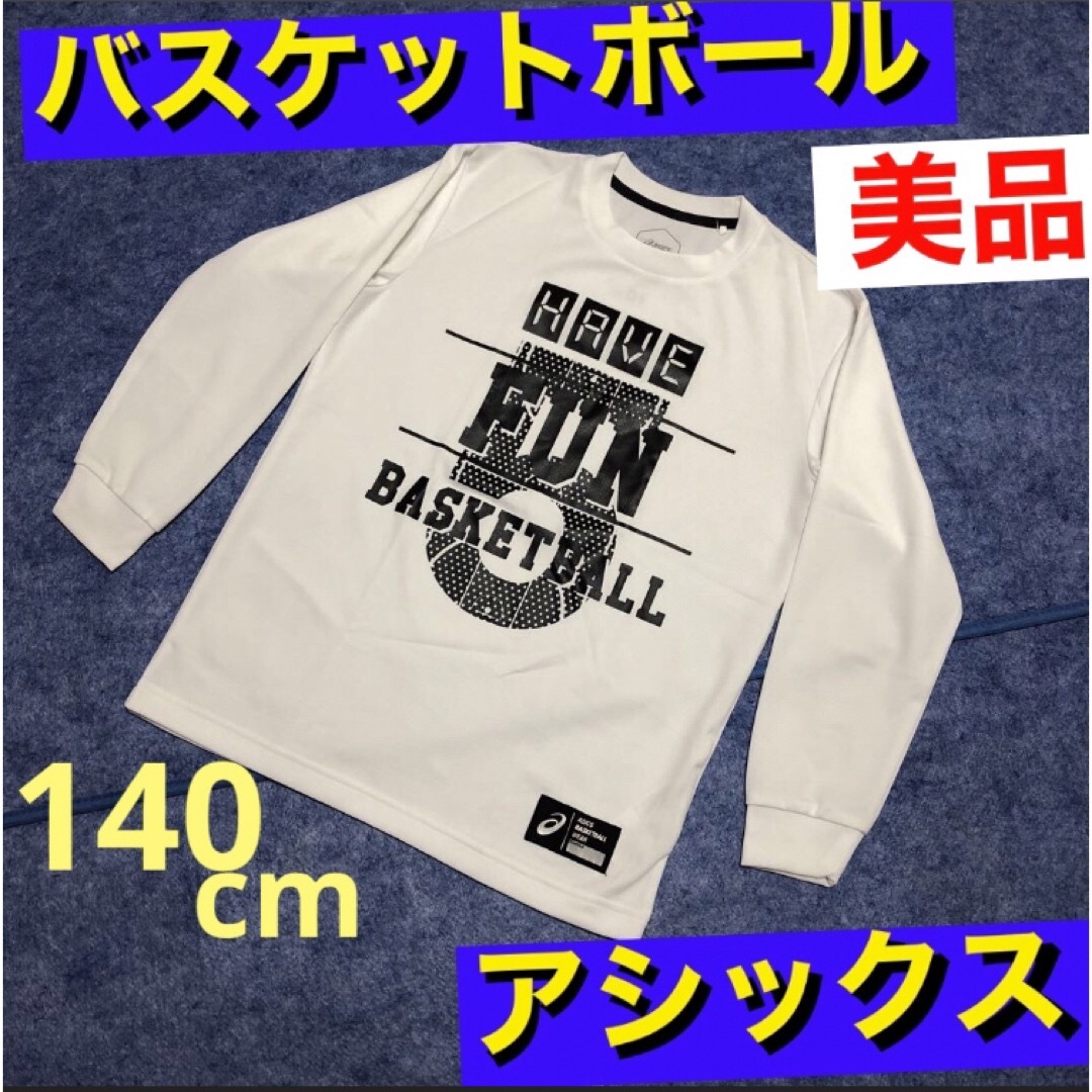 asics(アシックス)のアシックス　長袖　バスケット ミニバス Ｔシャツ　ロンT 140 ユニセックス スポーツ/アウトドアのスポーツ/アウトドア その他(バスケットボール)の商品写真