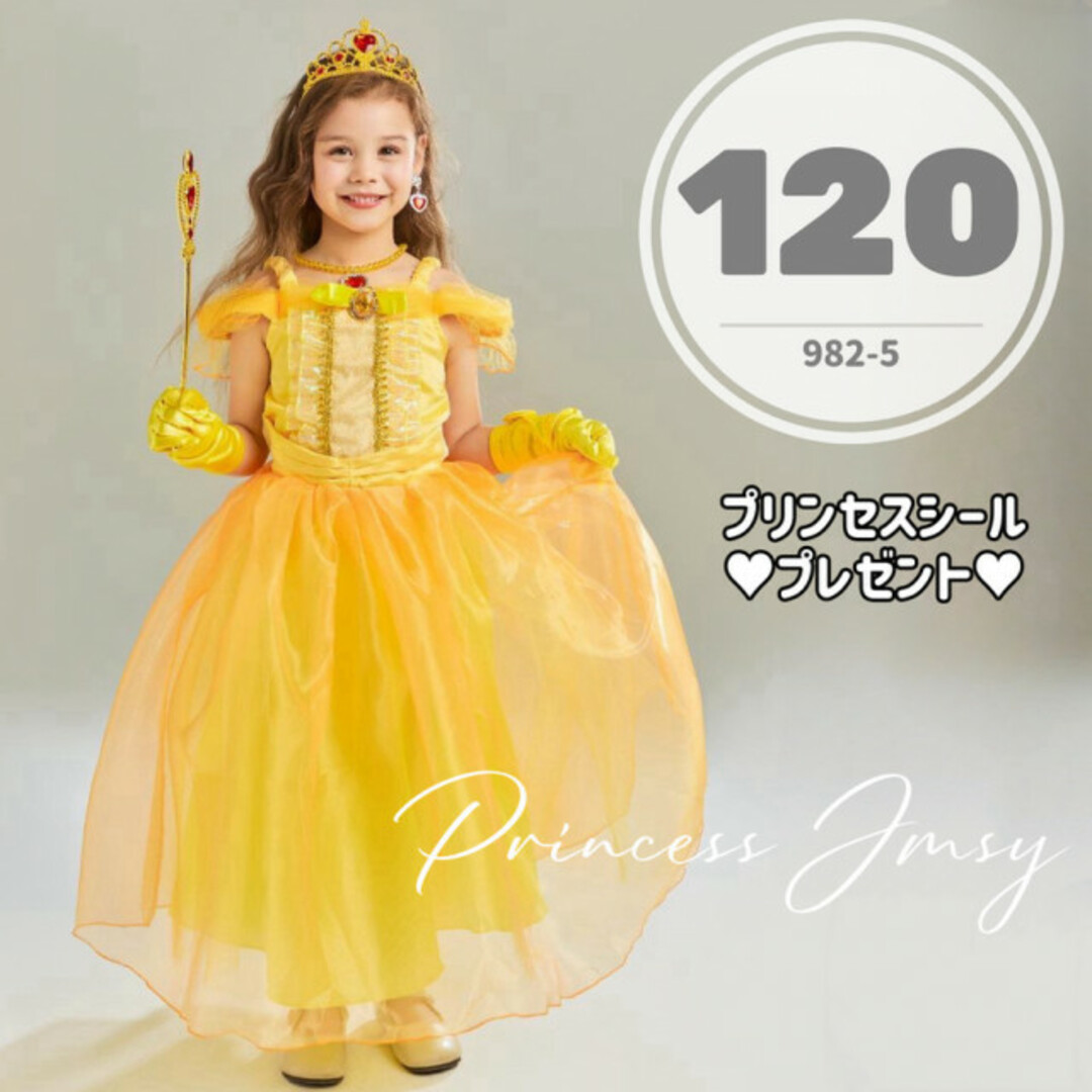 Disney - 120cm☆オフショルダー ベルドレス 美女と野獣 ディズニー