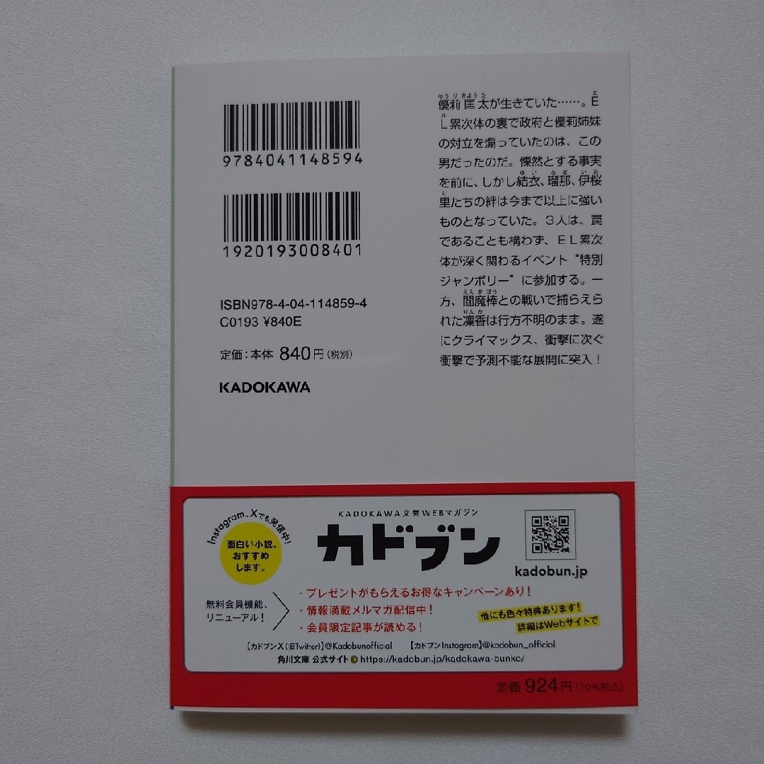 角川書店(カドカワショテン)の高校事変 18 エンタメ/ホビーの本(文学/小説)の商品写真