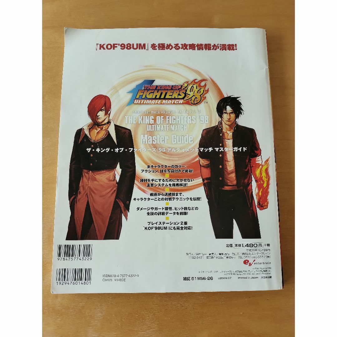 レア攻略本 PS2&アーケード版KOF98 アルティメットマッチ マスターガイド エンタメ/ホビーのゲームソフト/ゲーム機本体(その他)の商品写真