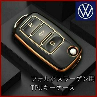 フォルクスワーゲン(Volkswagen)のVW フォルクスワーゲン 黒 ゴールド キーケース キーカバー TPU 鍵 キー(車内アクセサリ)