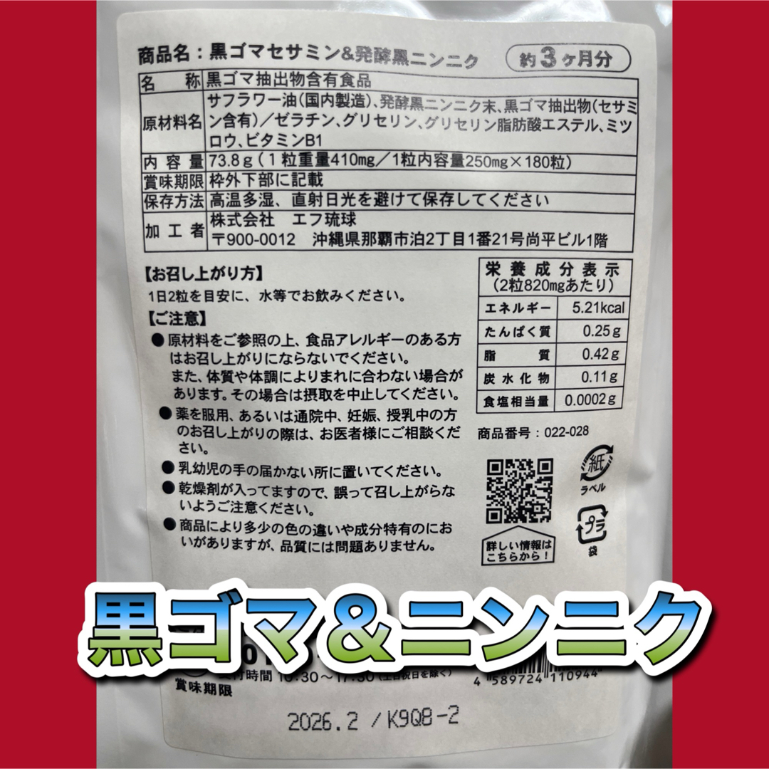 【2袋@1175 計2350】黒ゴマセサミン＆発酵黒ニンニク★シードコムス 食品/飲料/酒の健康食品(その他)の商品写真