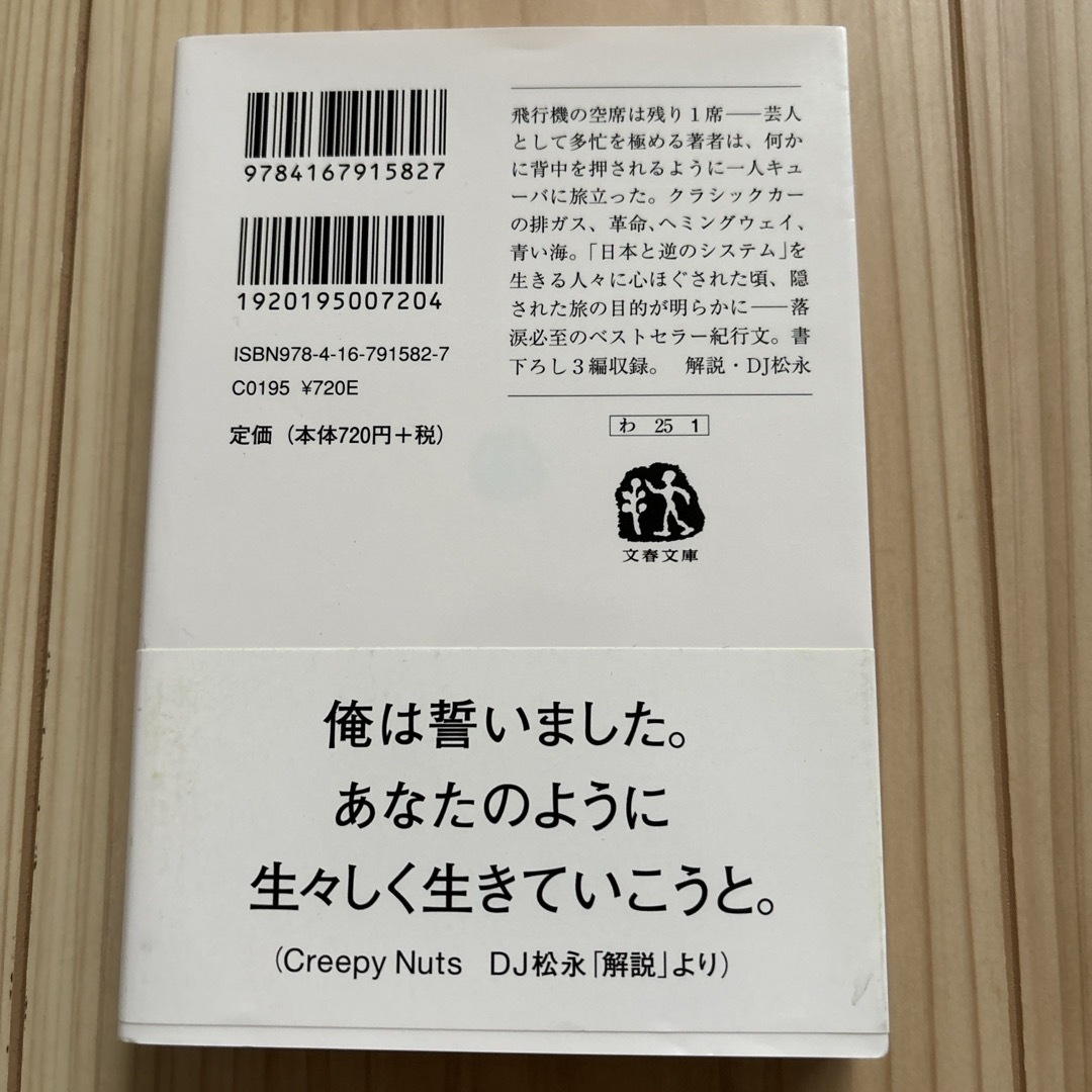 角川書店(カドカワショテン)の表参道のセレブ犬とカバーニャ要塞の野良犬 エンタメ/ホビーの本(その他)の商品写真