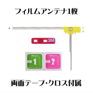 【送料無料】 新品 地デジ フィルム アンテナ 右 1枚 両面テープ クロス(カーナビ/カーテレビ)