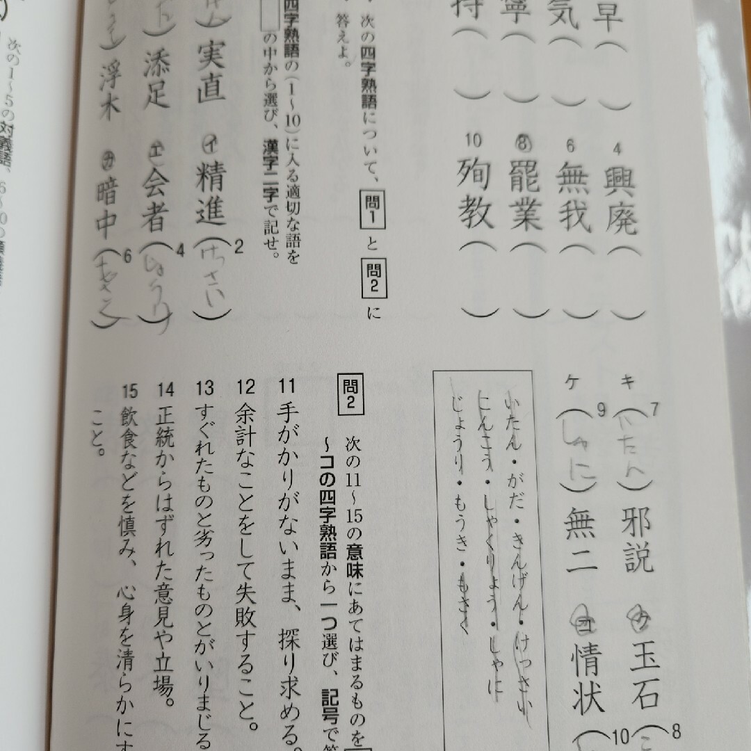 本試験型漢字検定２級試験問題集 エンタメ/ホビーの本(資格/検定)の商品写真