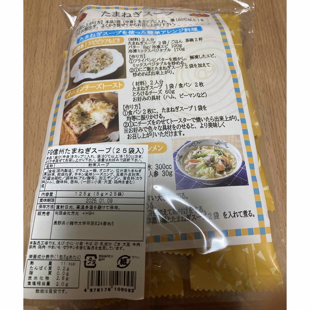 信州たまねぎスープ125g(5g×25袋) 食品/飲料/酒の加工食品(インスタント食品)の商品写真