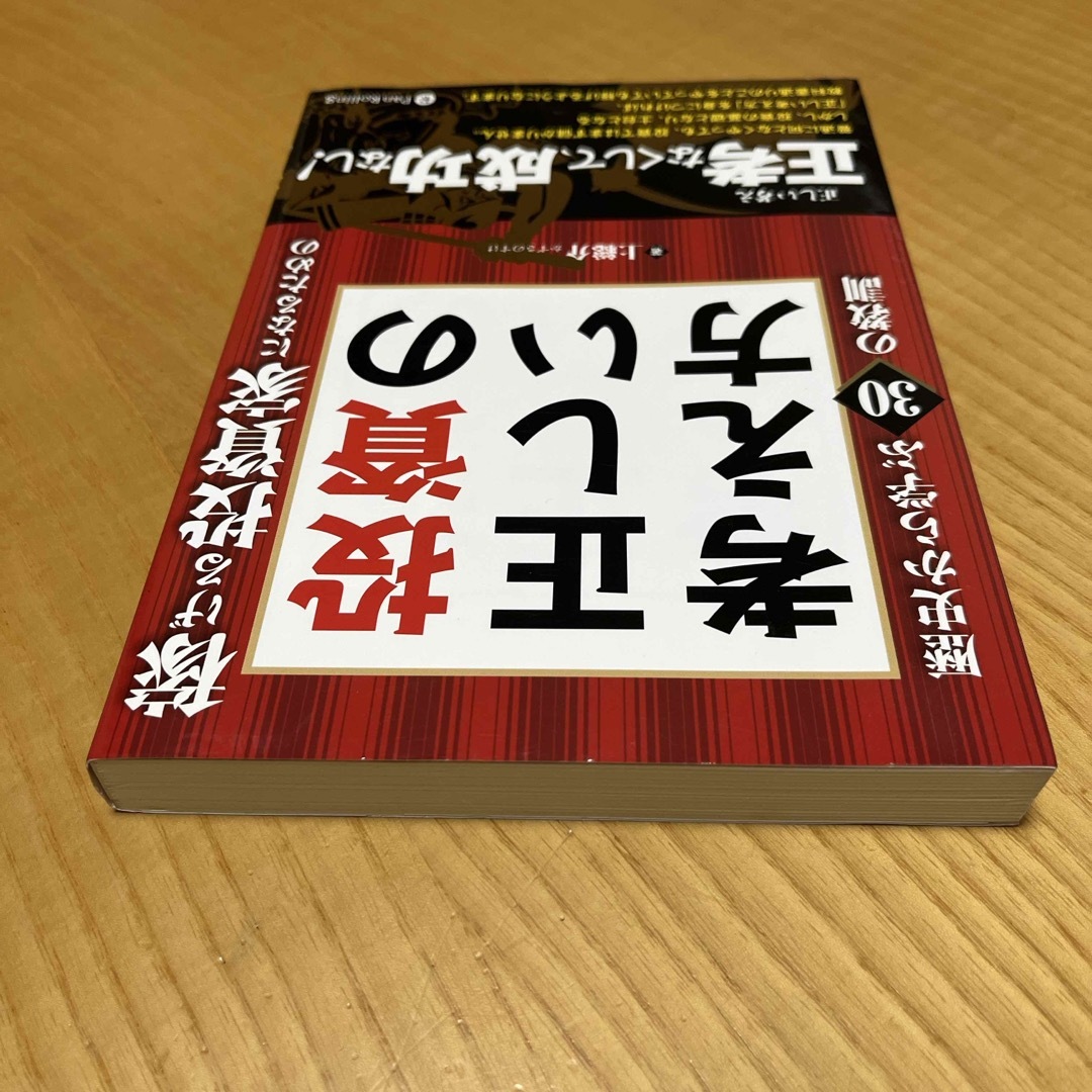 稼げる投資家になるための投資の正しい考え方 エンタメ/ホビーの本(ビジネス/経済)の商品写真