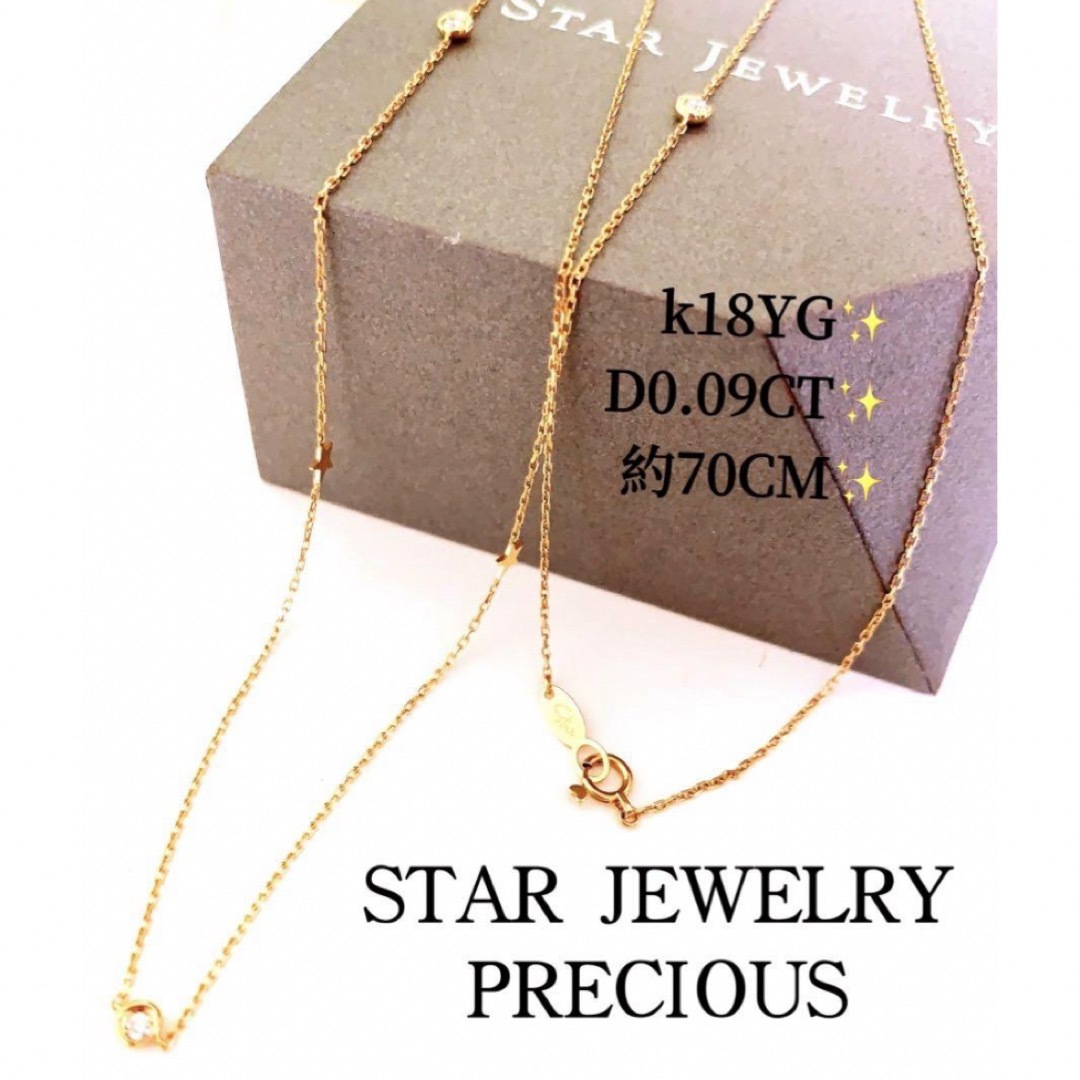 STAR JEWELRY(スタージュエリー)の約70cm✨スタージュエリープレシャス❣️D0.09  k18ロングネックレス レディースのアクセサリー(ネックレス)の商品写真