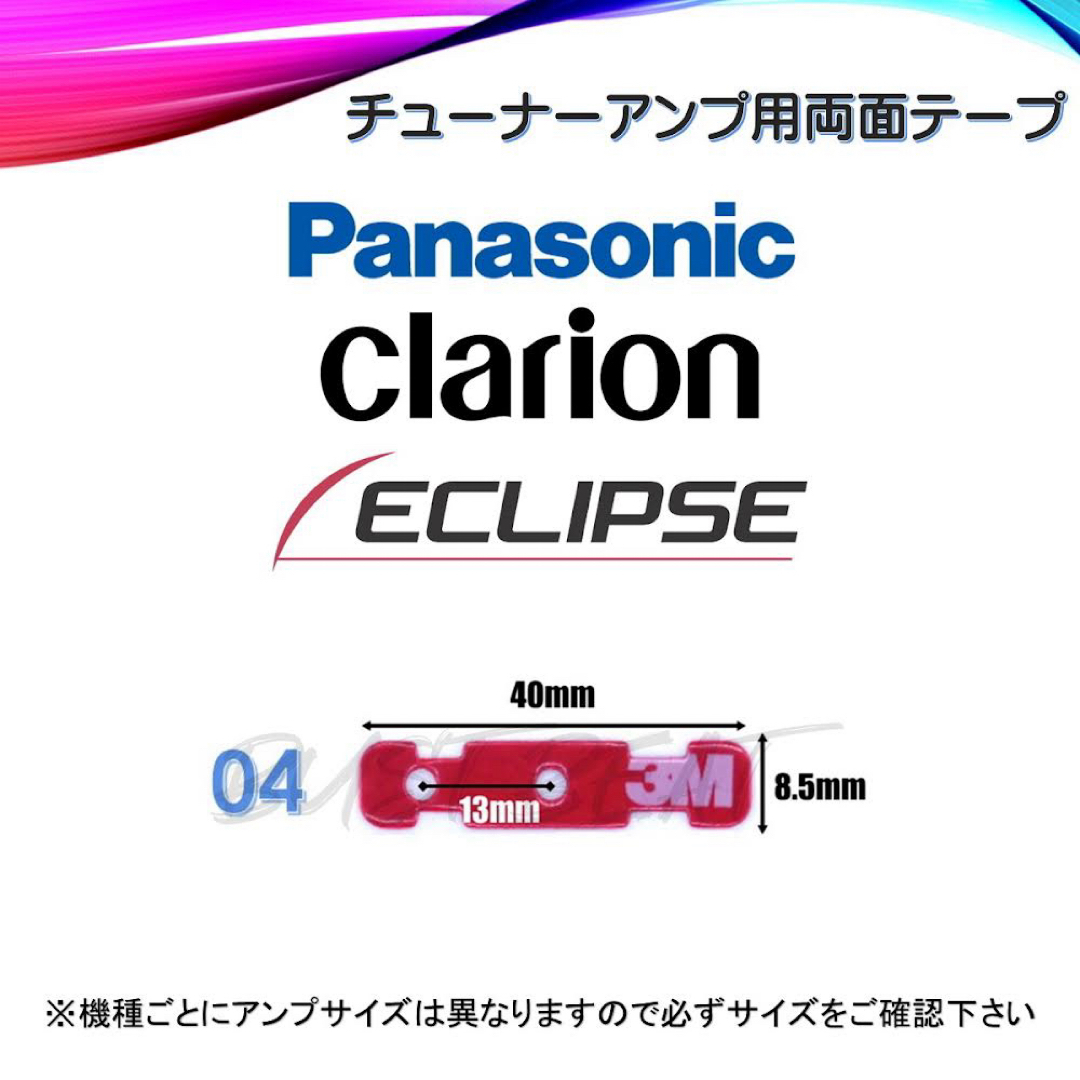 クラリオン カーナビ チューナーアンプ用 両面テープ No.04 4枚セット 自動車/バイクの自動車(カーナビ/カーテレビ)の商品写真