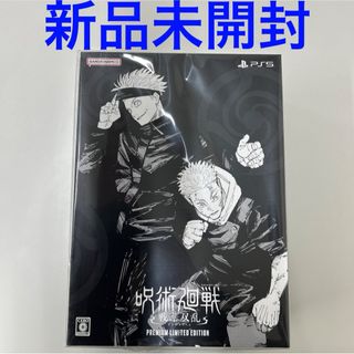 ジュジュツカイセン(呪術廻戦)の呪術廻戦 戦華双乱 プレミアム限定版　新品未開封　PS5(家庭用ゲームソフト)