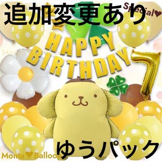 サンリオ(サンリオ)のポムポムプリン ポム 7歳 風船 セット 誕生日 飾り 男の子 女の子 サンリオ(キャラクターグッズ)