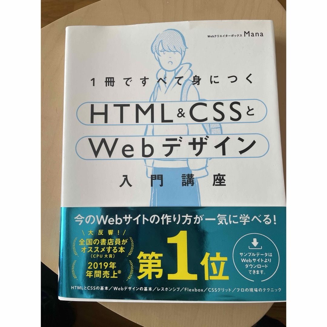 １冊ですべて身につくＨＴＭＬ＆ＣＳＳとＷｅｂデザイン入門講座 エンタメ/ホビーの本(その他)の商品写真