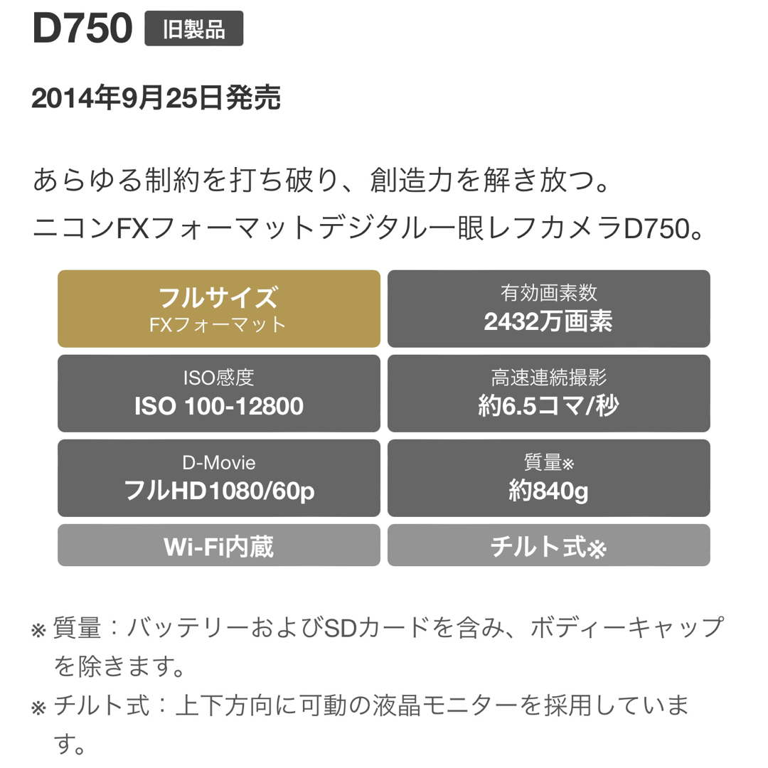 Nikon(ニコン)のNikon  FXフォーマットデジタル一眼レフカメラ D750 スマホ/家電/カメラのカメラ(デジタル一眼)の商品写真