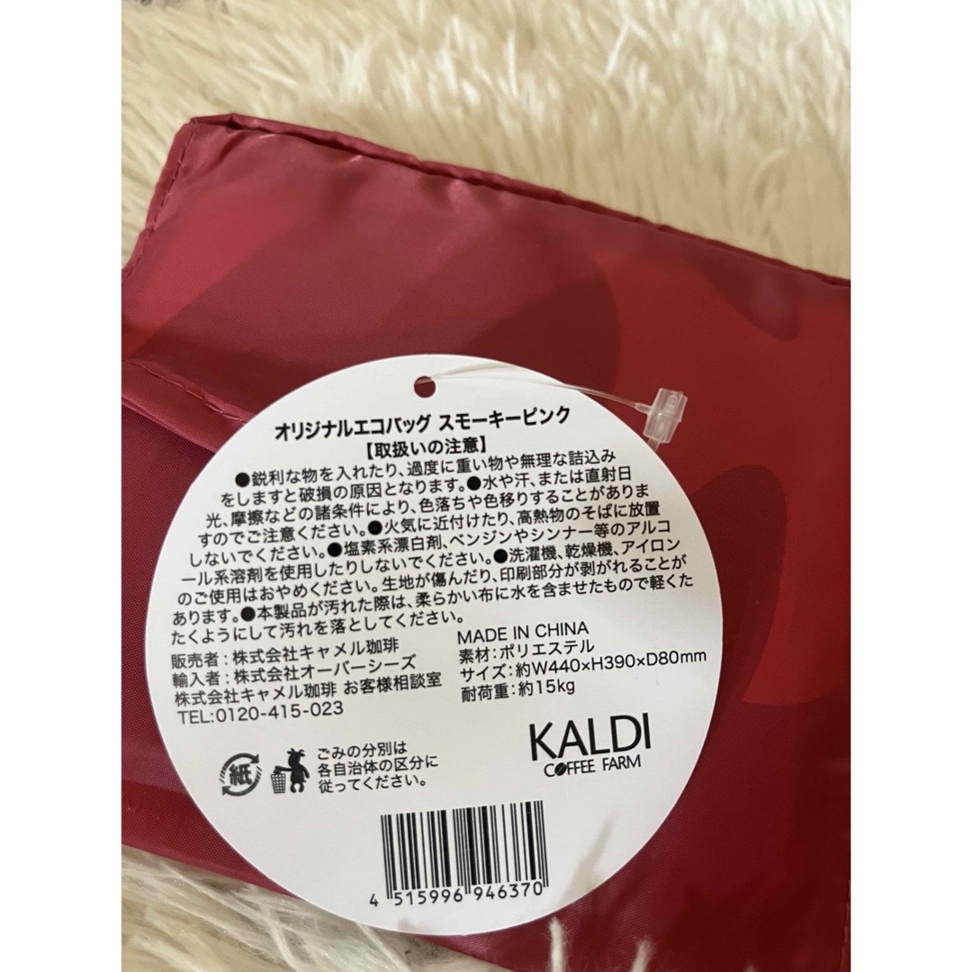 KALDI(カルディ)のカルディ　オンラインストア限定　エコバッグ　スモーキーピンク レディースのバッグ(エコバッグ)の商品写真