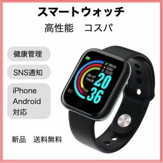 スマートウォッチ ブラック 黒 Y68 健康管理 多機能(腕時計(デジタル))