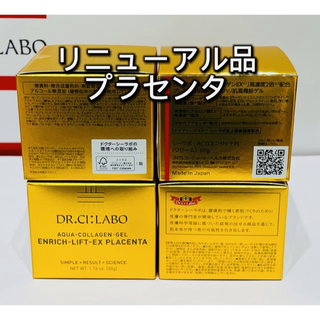 Dr.Ci Labo(ドクターシーラボ)のドクターシーラボ アクアコラーゲンゲル エンリッチリフトプラセンタ 50g×4個 コスメ/美容のスキンケア/基礎化粧品(オールインワン化粧品)の商品写真