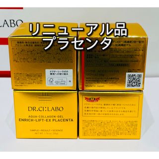 ドクターシーラボ(Dr.Ci Labo)のドクターシーラボ アクアコラーゲンゲル エンリッチリフトプラセンタ 50g×4個(オールインワン化粧品)