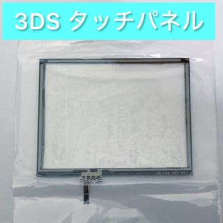 ニンテンドー3DS(ニンテンドー3DS)のNintendo 3DS ニンテンドー3DS 下画面 タッチパネル 修理部品(その他)