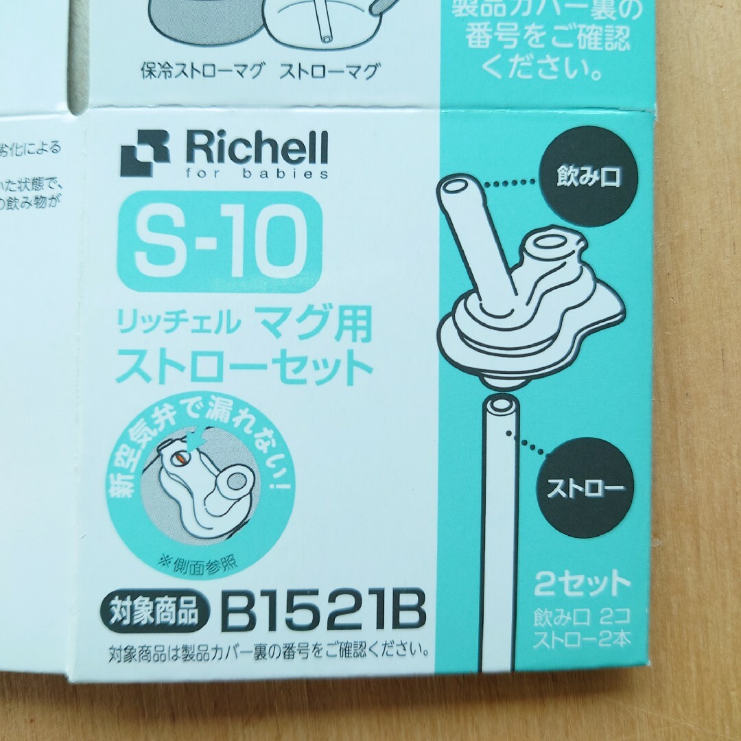 Richell(リッチェル)のRichell ストローマグ替えストローセット キッズ/ベビー/マタニティの授乳/お食事用品(水筒)の商品写真