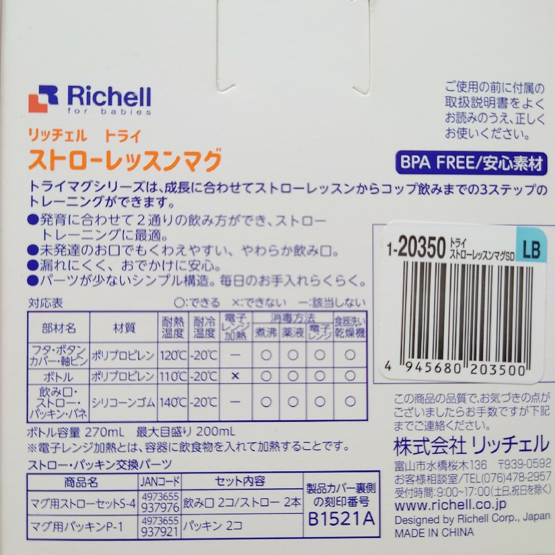 Richell(リッチェル)のRichell ストローマグ替えストローセット キッズ/ベビー/マタニティの授乳/お食事用品(水筒)の商品写真