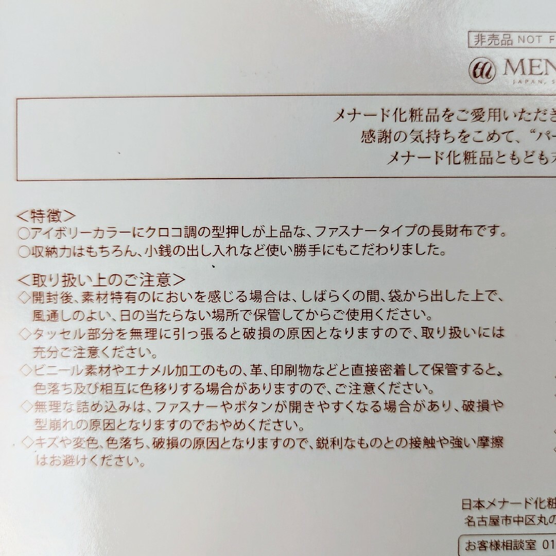 MENARD(メナード)の【未使用】ゴールドチャーム付ラウンドジップ長財布　アイボリー　春　レディース　白 レディースのファッション小物(財布)の商品写真